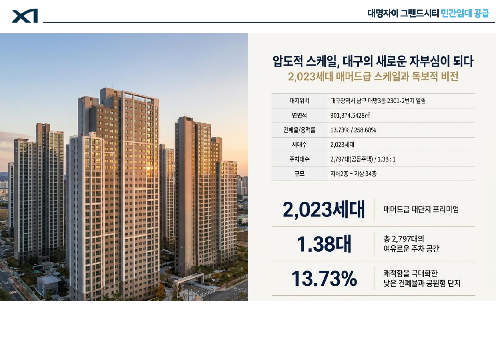 대명 자이 그랜드시티 사업개요