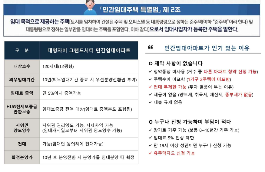 민간임대주택 특별법 안내